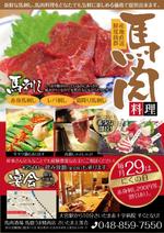 I-デザイン (muu2007sw)さんの居酒屋　「馬肉酒場　馬鹿うま精肉店」のちらしへの提案