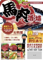 jjeon111 (jjeon111)さんの居酒屋　「馬肉酒場　馬鹿うま精肉店」のちらしへの提案