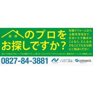 ふぅ (daisuke0518)さんの屋根　太陽光発電の看板デザインへの提案