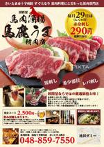 金子岳 (gkaneko)さんの居酒屋　「馬肉酒場　馬鹿うま精肉店」のちらしへの提案