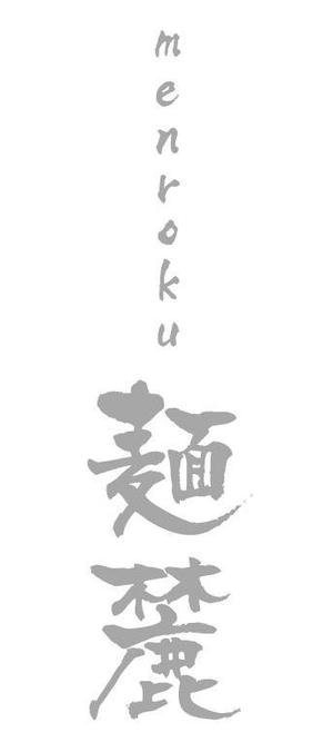 ことね７７７ (kotone777)さんの大阪府枚方市にオープンする本格鴨出汁ラーメン店のロゴ製作への提案