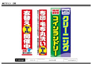 K-Design (kurohigekun)さんのクリーニング店舗の懸垂幕デザイン依頼（長方形・文字）への提案