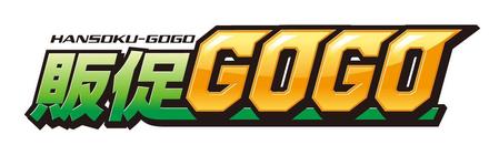 tomo-unlogicさんの「販促GoGo」のロゴ作成への提案