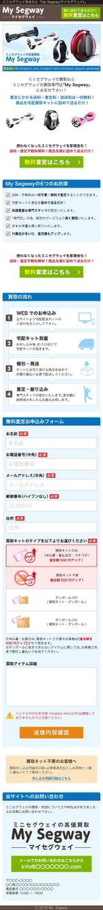 アドバンスウェア ()さんの新しいサイトのWEBデザイン 【ミニセグウェイの買取サイト】買取ページへの提案