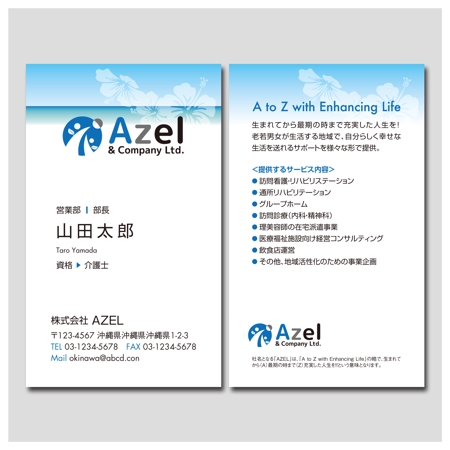 PlusOne (plusHD)さんの医療福祉事業を含む地域活性化の提案・提供をする法人「Azel & Company Ltd.」の名刺デザインへの提案