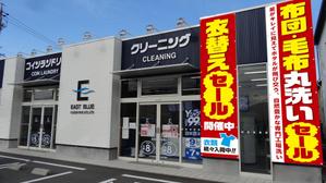 K-Design (kurohigekun)さんのクリーニング店舗の懸垂幕デザイン依頼（長方形・文字）への提案