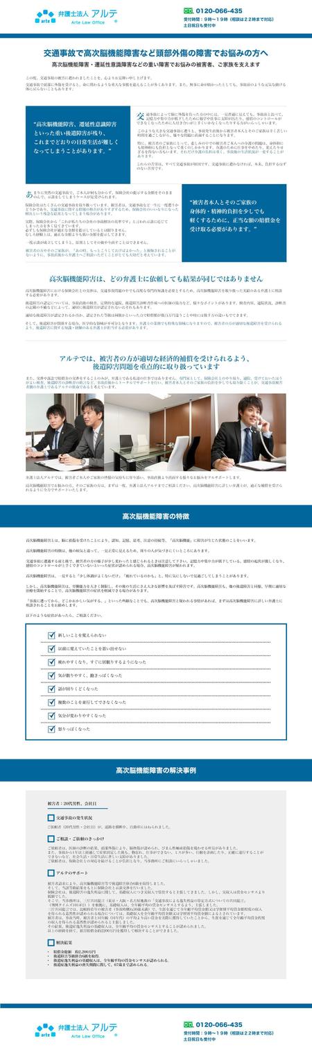 web_fractal (a_fukuyama)さんの法律事務所「交通事故サイト」内のランディングページへの提案