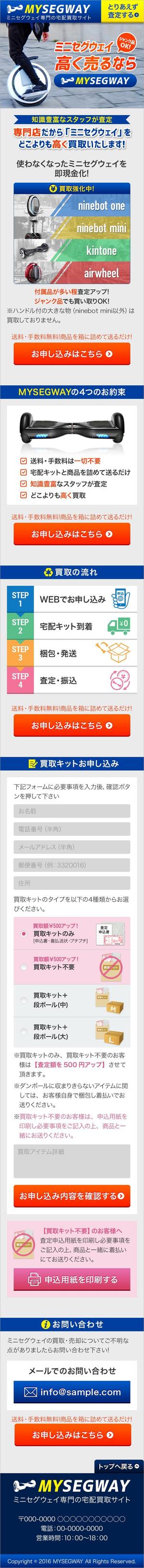 ビスコ (frvisco)さんの新しいサイトのWEBデザイン 【ミニセグウェイの買取サイト】買取ページへの提案