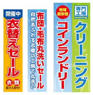 take025 (take025)さんのクリーニング店舗の懸垂幕デザイン依頼（長方形・文字）への提案