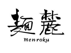 ぐらばぁ (glovermen)さんの大阪府枚方市にオープンする本格鴨出汁ラーメン店のロゴ製作への提案