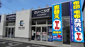 K-Design (kurohigekun)さんのクリーニング店舗の懸垂幕デザイン依頼（長方形・文字）への提案