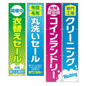 MT (minamit)さんのクリーニング店舗の懸垂幕デザイン依頼（長方形・文字）への提案