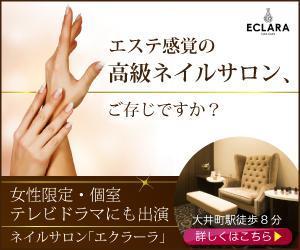 宮里ミケ (miyamiyasato)さんの高級ネイルサロン「エクラーラ」のバナー制作への提案
