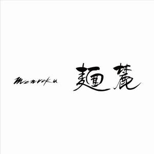 書堂 (suiyo-shodo)さんの大阪府枚方市にオープンする本格鴨出汁ラーメン店のロゴ製作への提案