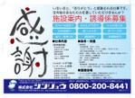 株式会社ボイス (HiroyukiObinata)さんのチラシ（A4片面）作成してください！：施設案内･誘導係の募集チラシへの提案