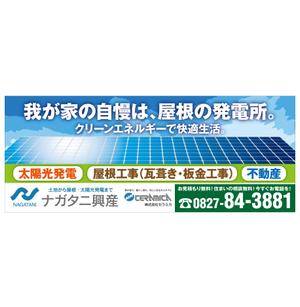 poorman (poorman)さんの屋根　太陽光発電の看板デザインへの提案
