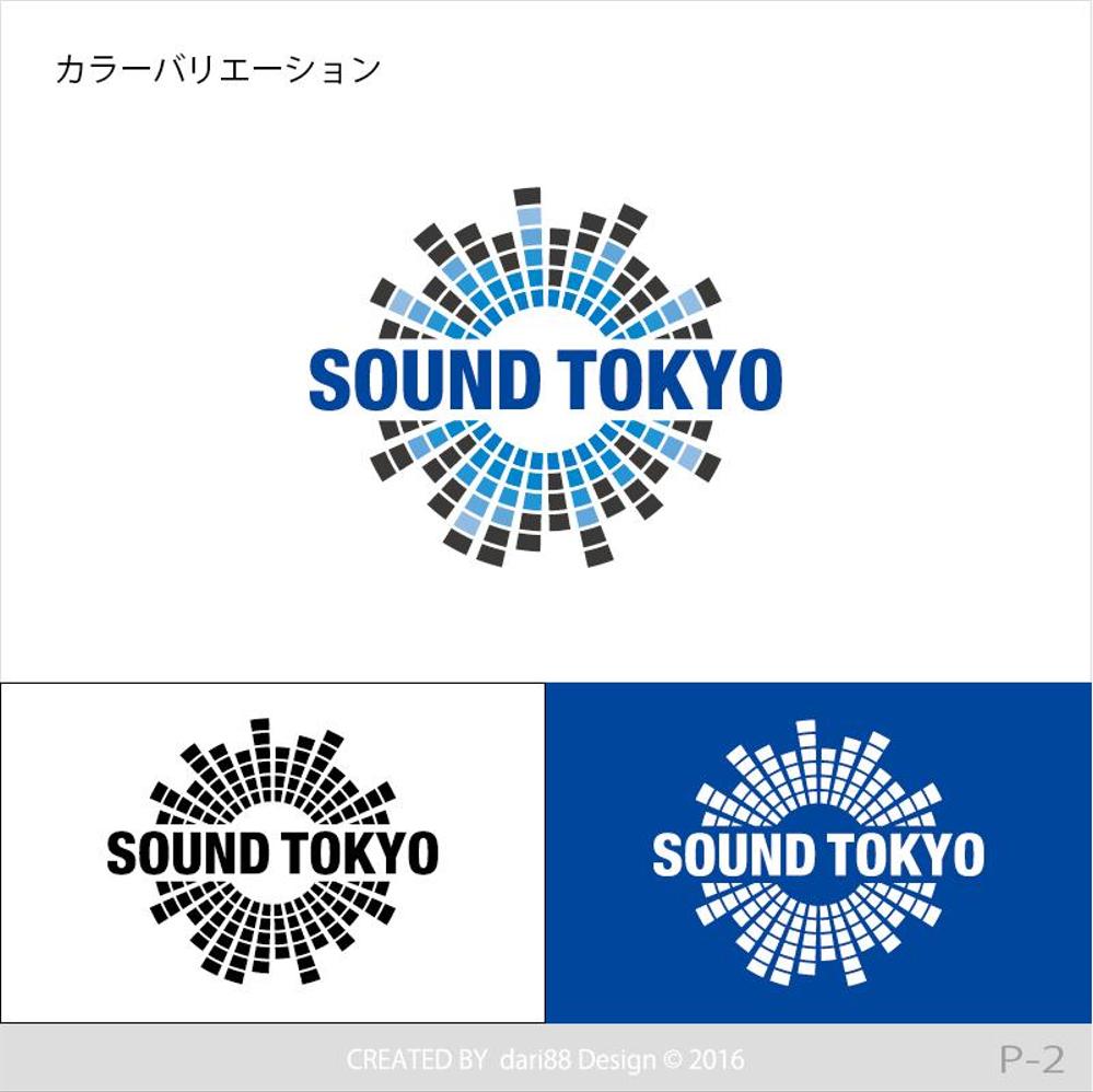 音響機材レンタル、演奏家派遣の「(株)サウンド東京」のロゴ