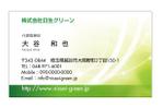 DesignStudioSEVEN (DesignStudioSEVEN)さんの株式会社日生グリーンの名刺デザインへの提案