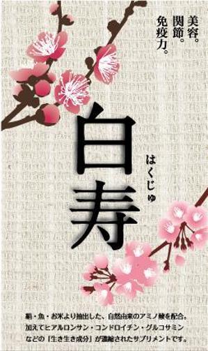 Hoozuki (Hoozuki)さんのサプリメントのパッケージデザインをお願いいたします。への提案