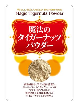 Nyapdesign ()さんのタイガーナッツパウダーのラベルデザインへの提案