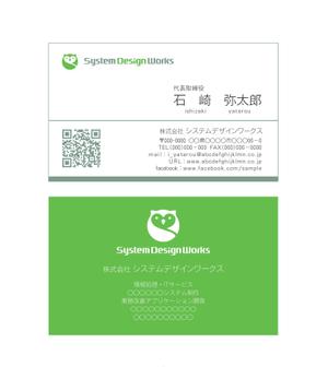 鷹見創作所 (singaporesling)さんの株式会社システムデザインワークスの名刺デザインへの提案