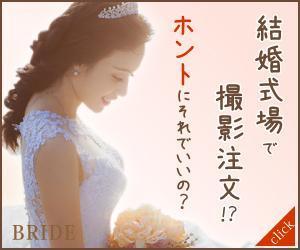 マネジ (mrri)さんのウェディングフォトの広告バナーへの提案