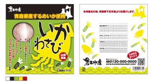山田アートワークス　山田のりやす (ArtWorks)さんの海産物のパッケージデザインをよろしくお願いしますへの提案
