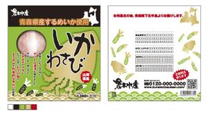 山田アートワークス　山田のりやす (ArtWorks)さんの海産物のパッケージデザインをよろしくお願いしますへの提案