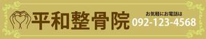 鶴田 亨 (usa7)さんの「整骨院の看板デザイン」への提案