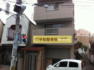 鶴田 亨 (usa7)さんの「整骨院の看板デザイン」への提案