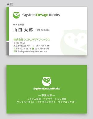 Listen (listen02)さんの株式会社システムデザインワークスの名刺デザインへの提案