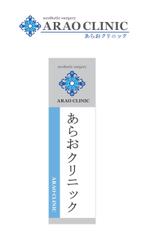 yo450421さんのクリニック（皮膚科・形成外科）のロゴ作成への提案