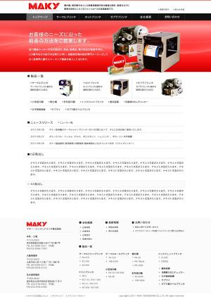 さんの業務用プリンターメーカーのトップページデザインへの提案