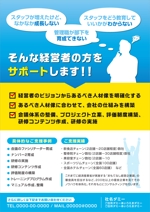 takana (takana)さんの人財育成コンサルティングの営業用チラシの作成への提案