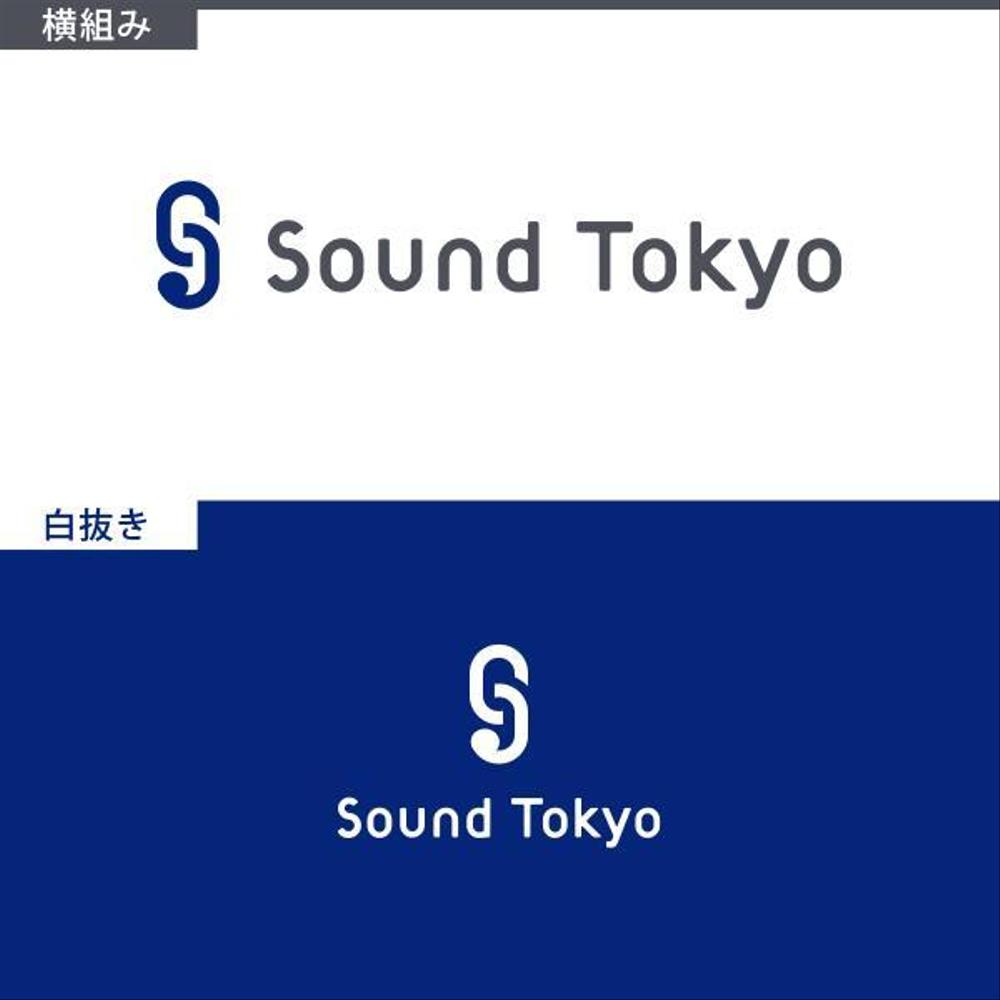 音響機材レンタル、演奏家派遣の「(株)サウンド東京」のロゴ