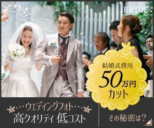 chamis ()さんのウェディングフォトの広告バナーへの提案