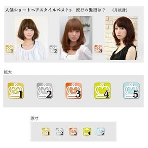 syomi (syomi)さんのヘアカタログサイト/ランキング用冠のアイコン制作への提案