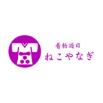 やちよ (yachiyo05)さんの気軽に着物を楽しめる店「着物遊日ねこやなぎ」のロゴへの提案