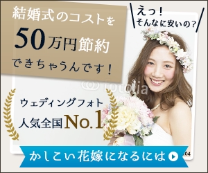 Gururi_no_koto (Gururi_no_koto)さんのウェディングフォトの広告バナーへの提案