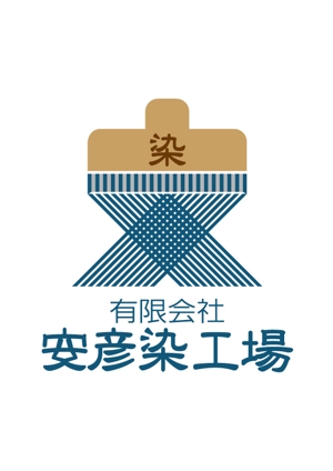 若狭巧芸 (nikeaurora)さんの印染全般の製造加工業「安彦染工場」のロゴデザインへの提案