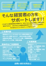 ra-ra-sakuraさんの人財育成コンサルティングの営業用チラシの作成への提案