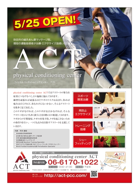 サカイ (slowhand)さんのスポーツ鍼灸マッサージ院physical conditioning center ACTのチラシへの提案