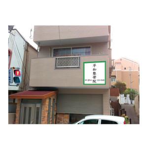 andkeiさんの「整骨院の看板デザイン」への提案