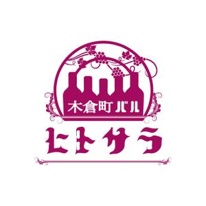 スミスデザイン事務所 (fujiwarafarm)さんの飲食店 店舗 バル「木倉町バル ヒトサラ」のロゴへの提案