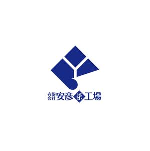 horieyutaka1 (horieyutaka1)さんの印染全般の製造加工業「安彦染工場」のロゴデザインへの提案