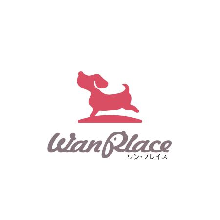 室内ドッグラン Wan Place のロゴの依頼 外注 ロゴ作成 デザインの仕事 副業 クラウドソーシング ランサーズ Id