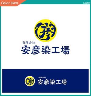 株式会社クリエイターズ (tatatata55)さんの印染全般の製造加工業「安彦染工場」のロゴデザインへの提案