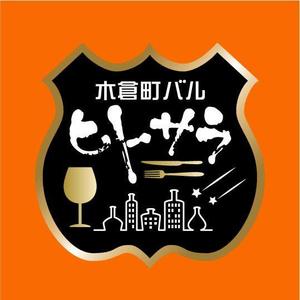 saiga 005 (saiga005)さんの飲食店 店舗 バル「木倉町バル ヒトサラ」のロゴへの提案