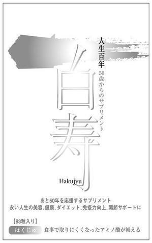 sumaco design works (sumako0909)さんのサプリメントのパッケージデザインをお願いいたします。への提案