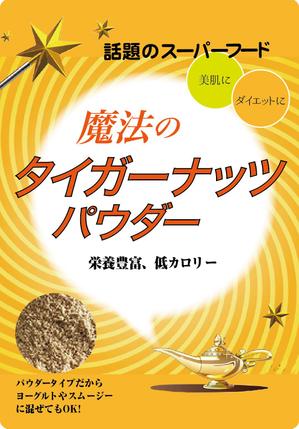design_kazu (nakao19kazu)さんのタイガーナッツパウダーのラベルデザインへの提案